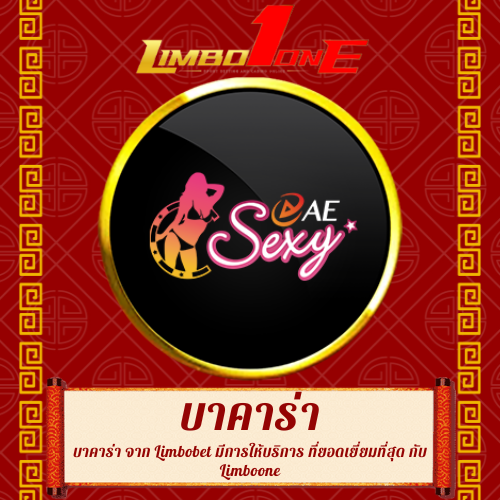 บาคาร่า