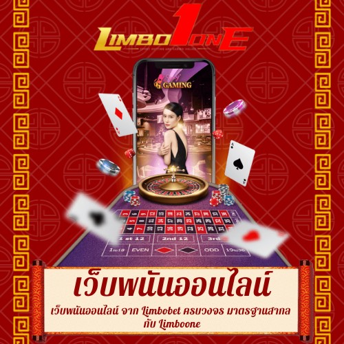 เว็บพนันออนไลน์