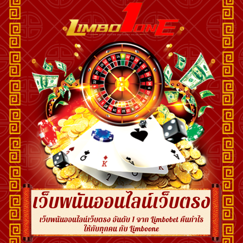 เว็บพนันออนไลน์เว็บตรง อันดับ 1
