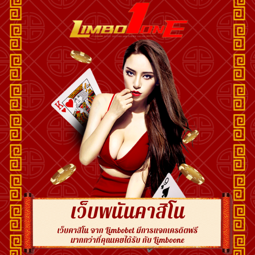 เว็บคาสิโน