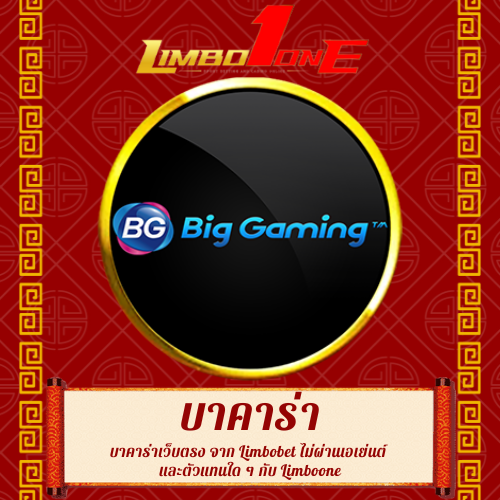 บาคาร่าเว็บตรง