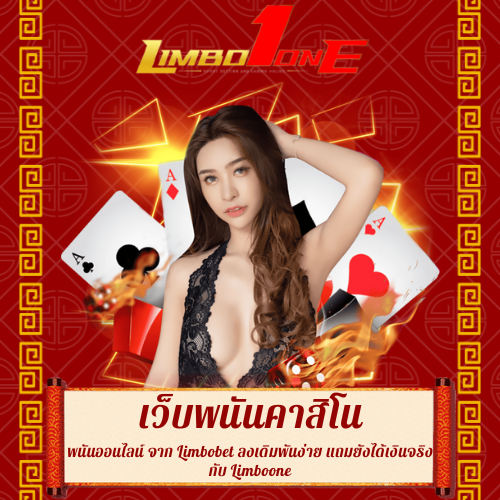 พนันออนไลน์
