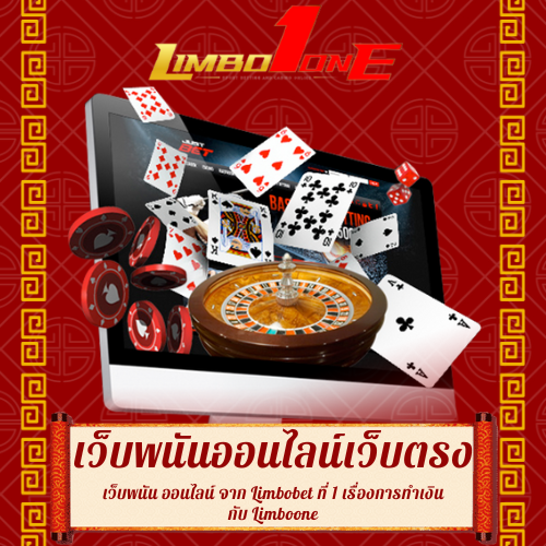 เว็บพนัน ออนไลน์