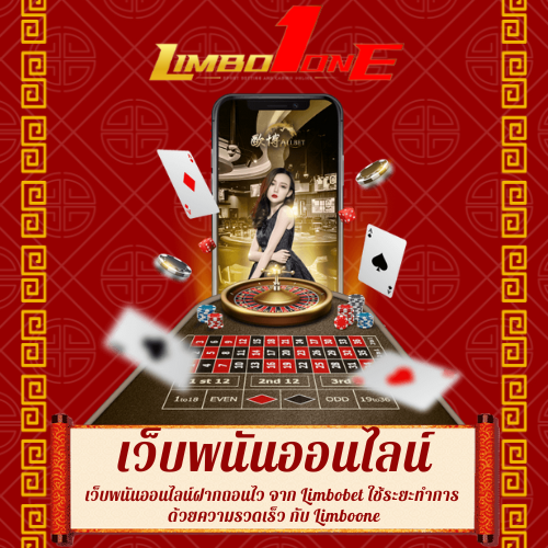 เว็บพนันออนไลน์ฝากถอนไว
