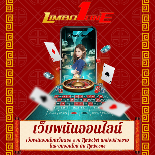 เว็บพนันออนไลน์เว็บตรง
