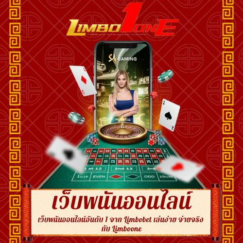 เว็บพนันออนไลน์อันดับ 1