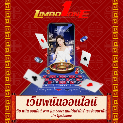 เว็บ พนัน ออนไลน์