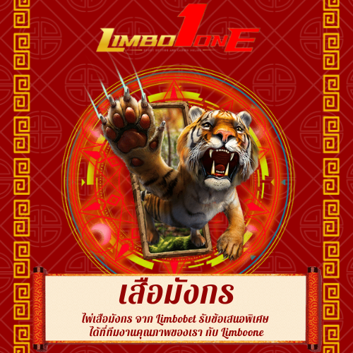 ไพ่เสือมังกร