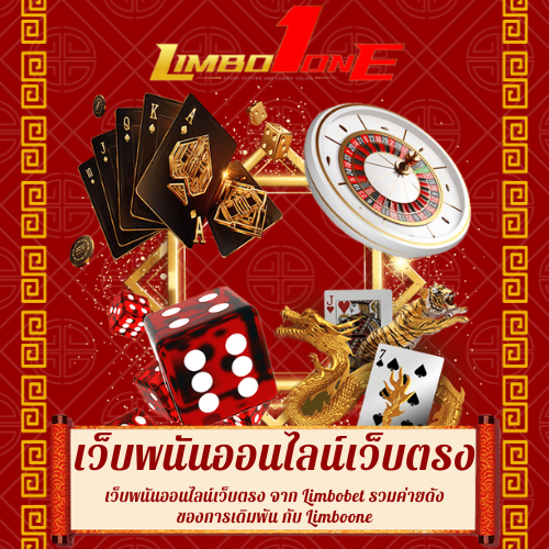 เว็บพนันออนไลน์เว็บตรง