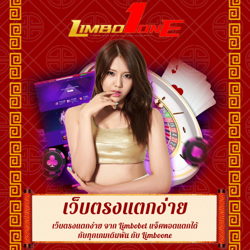 เว็บตรงแตกง่าย