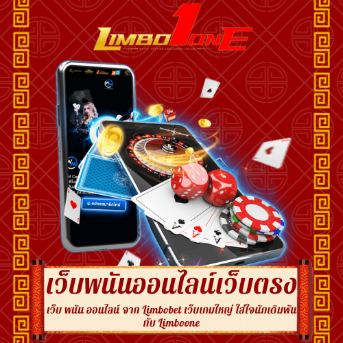 เว็บ พนัน ออนไลน์