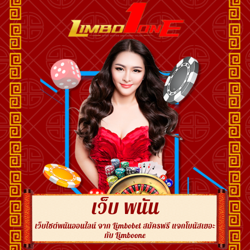 เว็บไซต์พนันออนไลน์