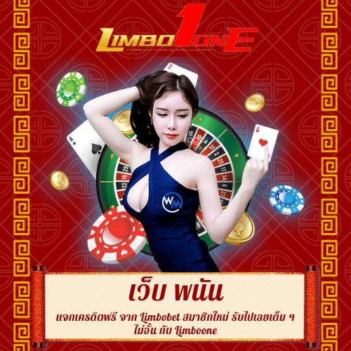 แจกเครดิตฟรี