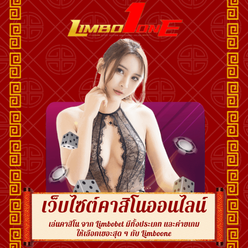 เล่นคาสิโน
