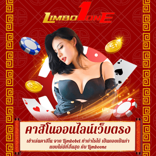 เข้าเล่นคาสิโน