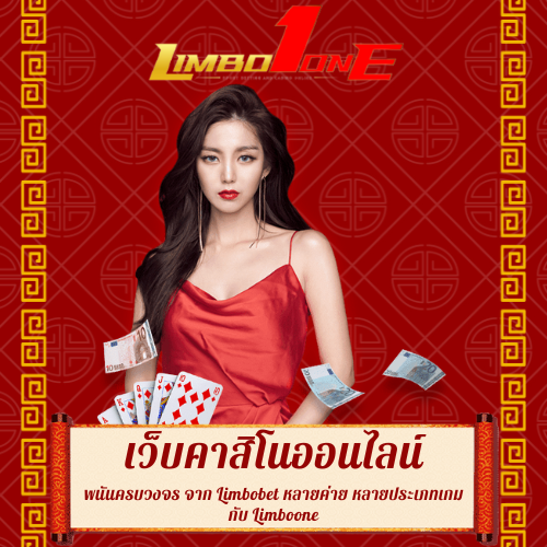 พนันครบวงจร