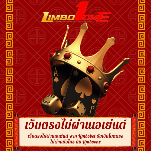 เว็บตรงไม่ผ่านเอเย่นต์