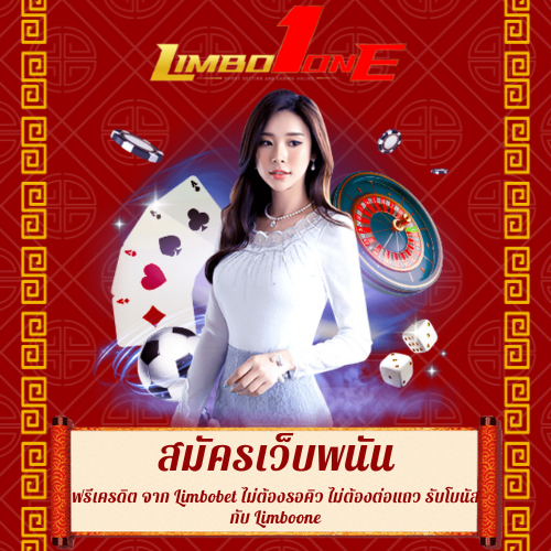 ฟรีเครดิต