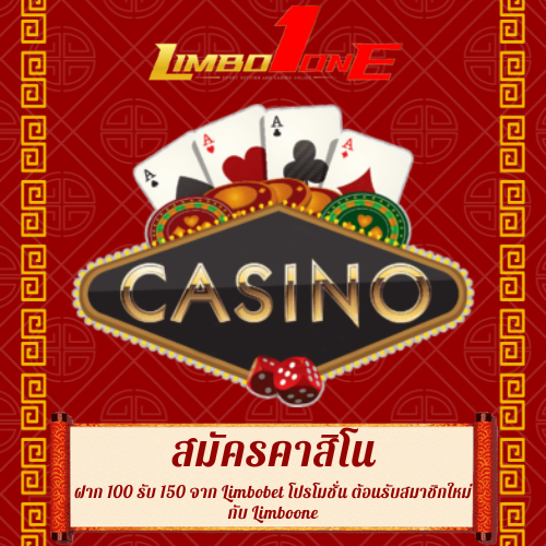 ฝาก 100 รับ 150