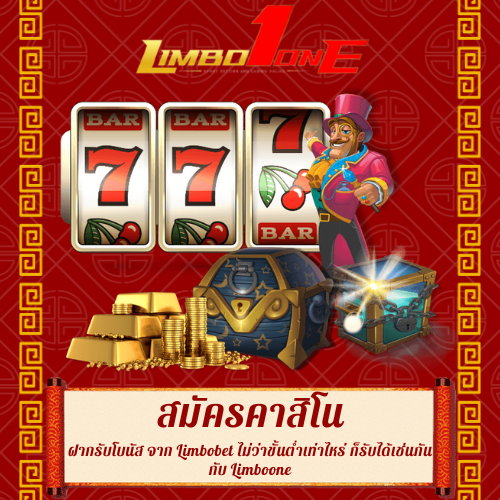 ฝากรับโบนัส