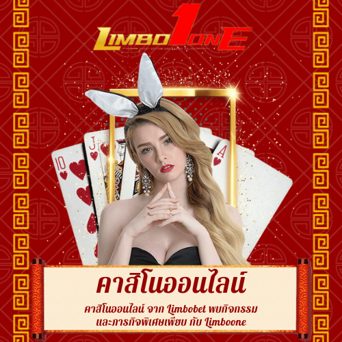 คาสิโนออนไลน์
