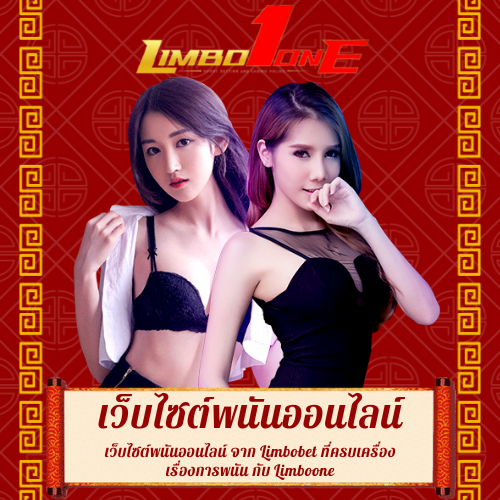 เว็บไซต์พนันออนไลน์