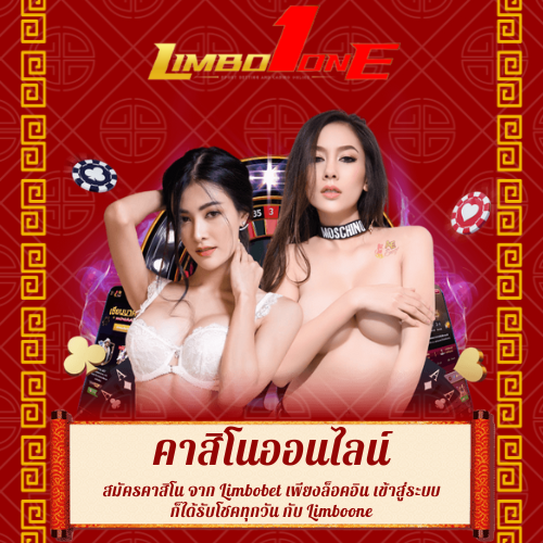 สมัครคาสิโน