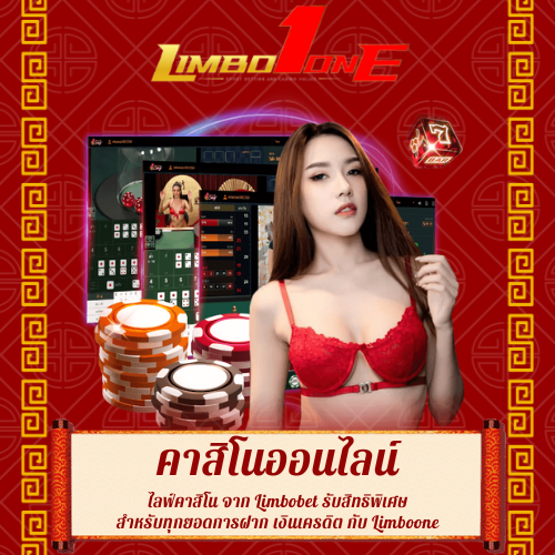ไลฟ์คาสิโน