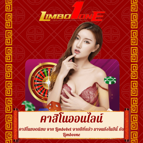 คาสิโนยอดนิยม