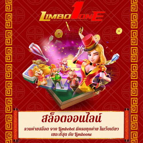 รวมค่ายสล็อต