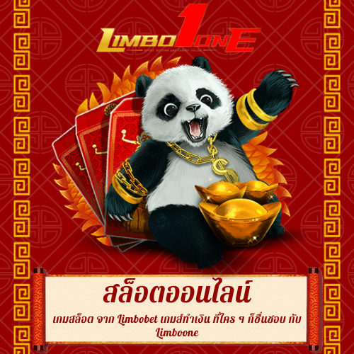 เกมสล็อต
