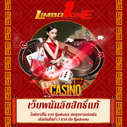 ไลฟ์คาสิโน