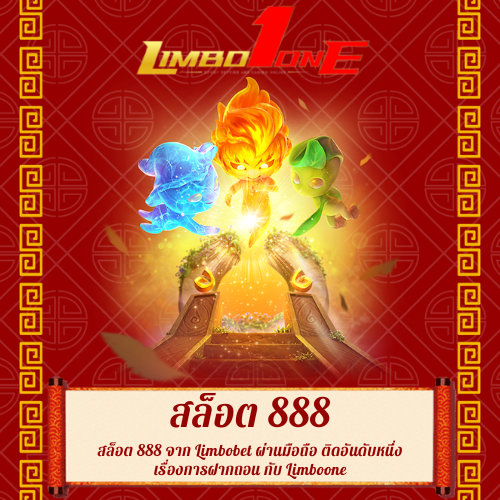 สล็อต 888