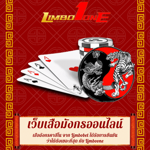 เสือมังกรคาสิโน