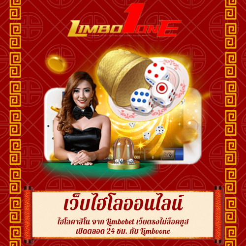 ไฮโลคาสิโน