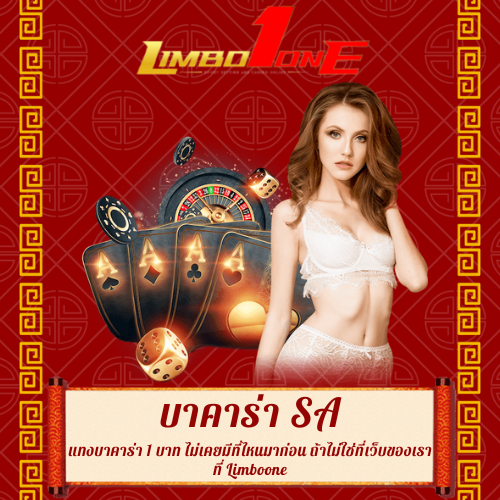 แทงบาคาร่า 1 บาท