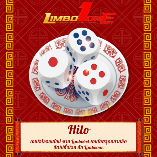 เกมไฮโลออนไลน์