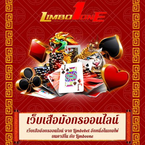 เว็บเสือมังกรออนไลน์