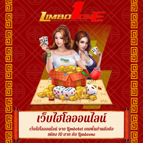 เว็บไฮโลออนไลน์
