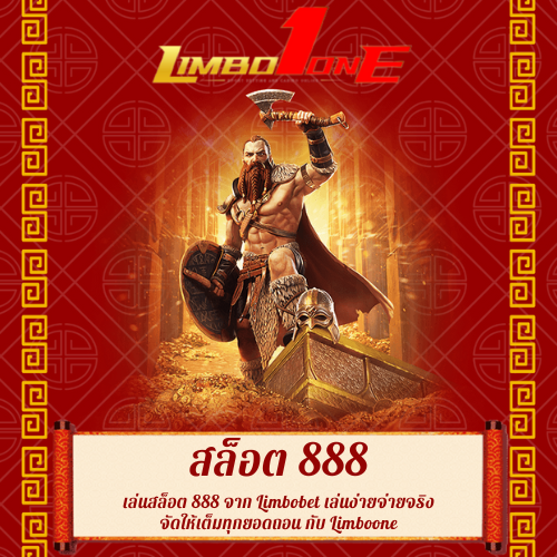 เล่นสล็อต 888