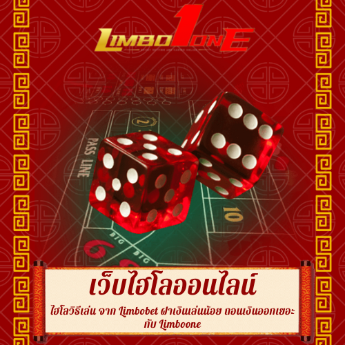 ไฮโลวิธีเล่น