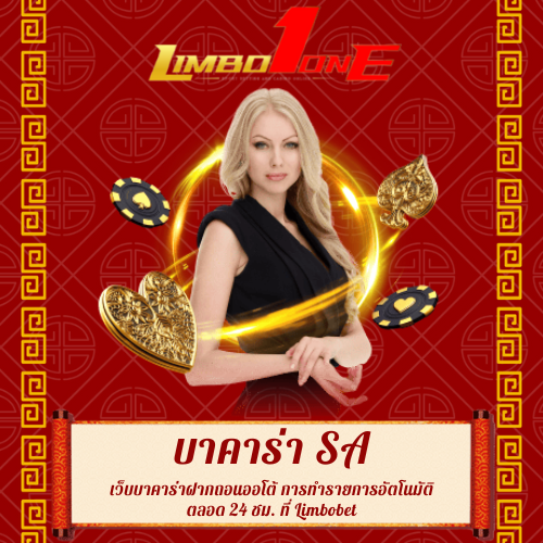 เว็บบาคาร่าฝากถอนออโต้