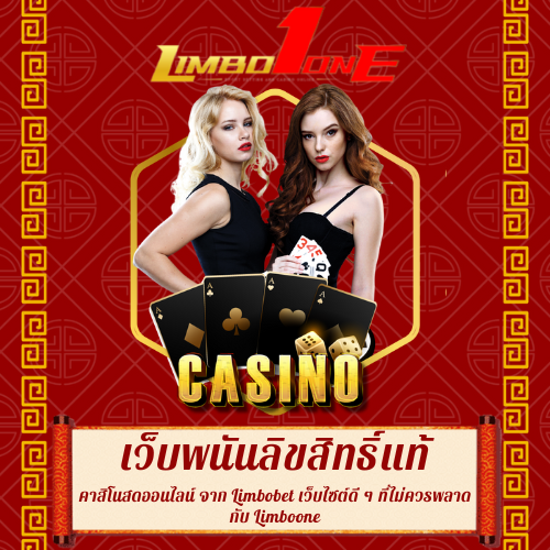 คาสิโนสดออนไลน์