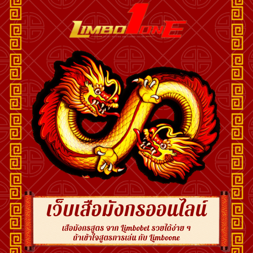 เสือมังกรสูตร