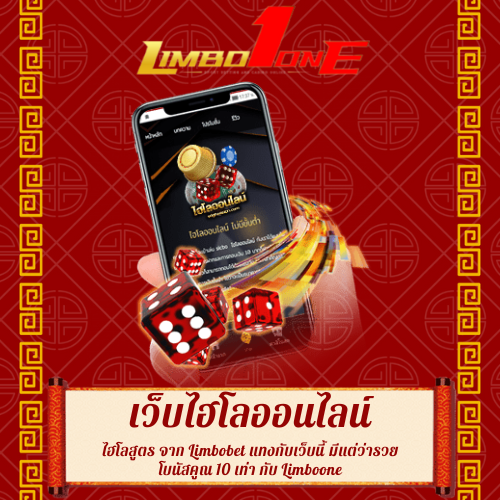 ไฮโลสูตร