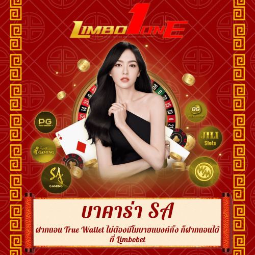 ฝากถอน True Wallet