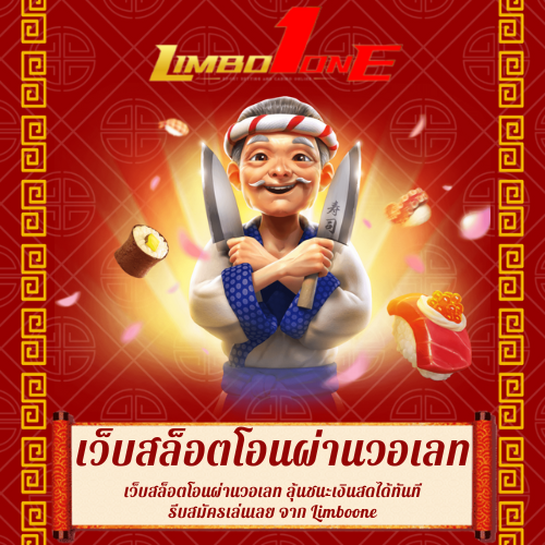 เว็บสล็อตโอนผ่านวอเลท