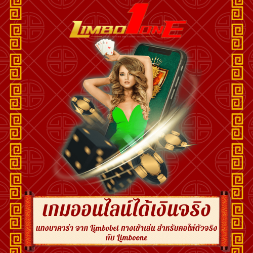 แทงบาคาร่า