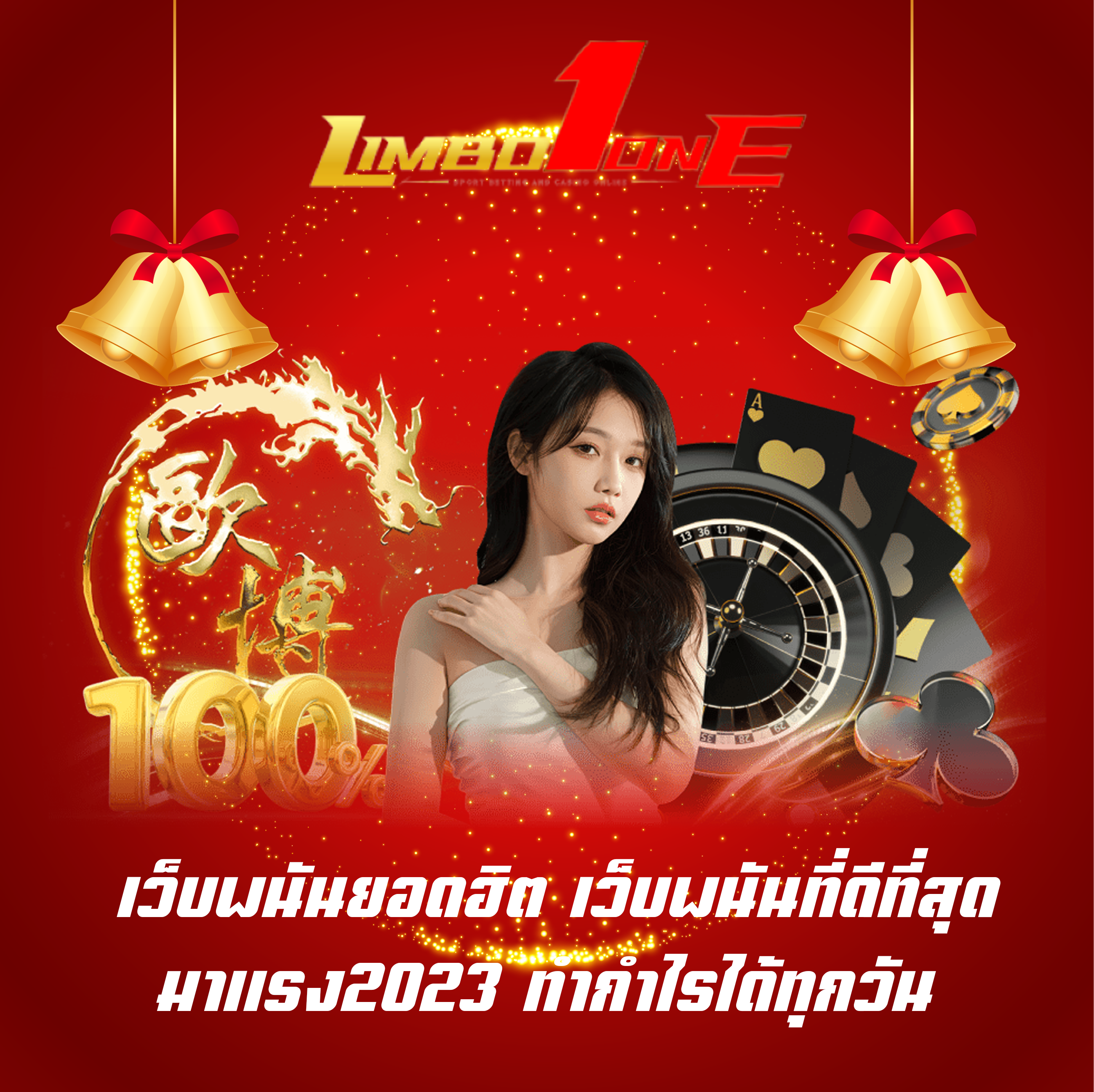 เว็บพนันยอดฮิต เว็บพนันที่ดีที่สุด มาแรง2023 ทำกำไรได้ทุกวัน