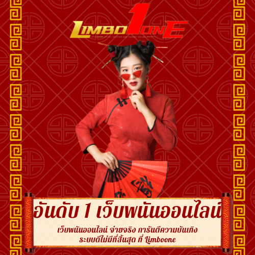 เว็บพนันออนไลน์ จ่ายจริง